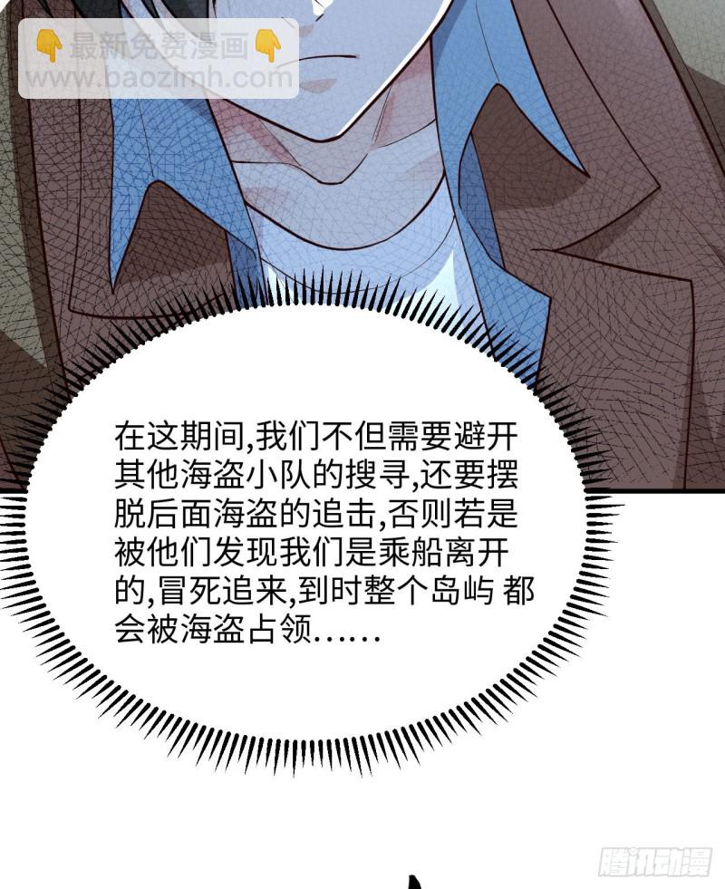 🍘我和妹子们的荒岛余生 第88话 修整 第33页