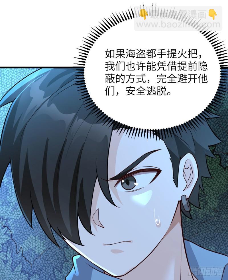 🍘我和妹子们的荒岛余生 第88话 修整 第38页