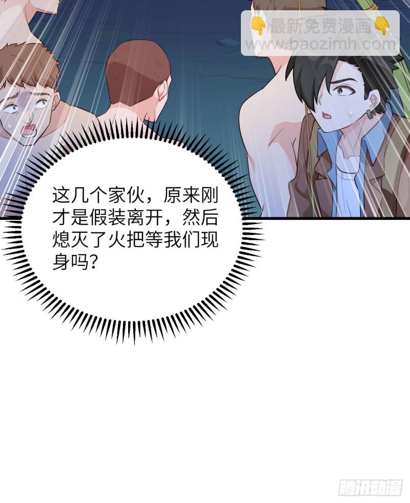 🍘我和妹子们的荒岛余生 第88话 修整 第46页