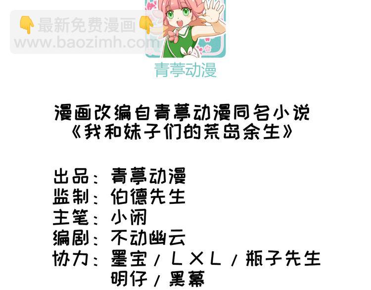 🍘我和妹子们的荒岛余生 第9话 椰子蟹 第3页