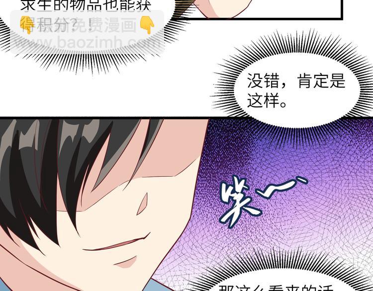 🍘我和妹子们的荒岛余生 第9话 椰子蟹 第39页