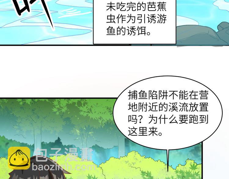 🍘我和妹子们的荒岛余生 第9话 椰子蟹 第7页