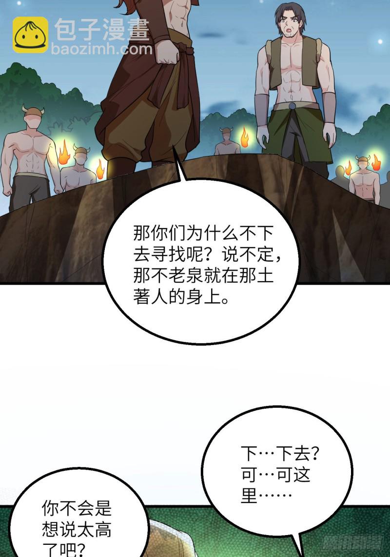 🍘我和妹子们的荒岛余生 第90话 狩猎野猪 第12页
