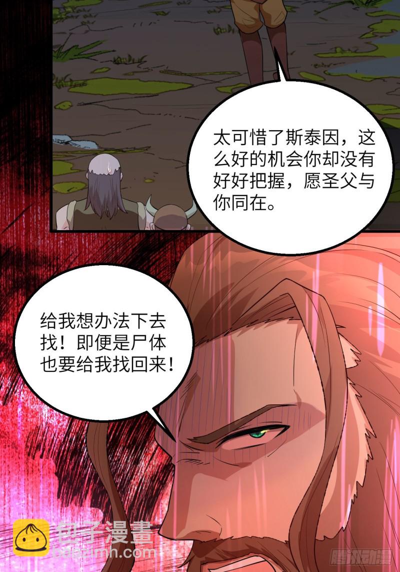 🍘我和妹子们的荒岛余生 第90话 狩猎野猪 第16页