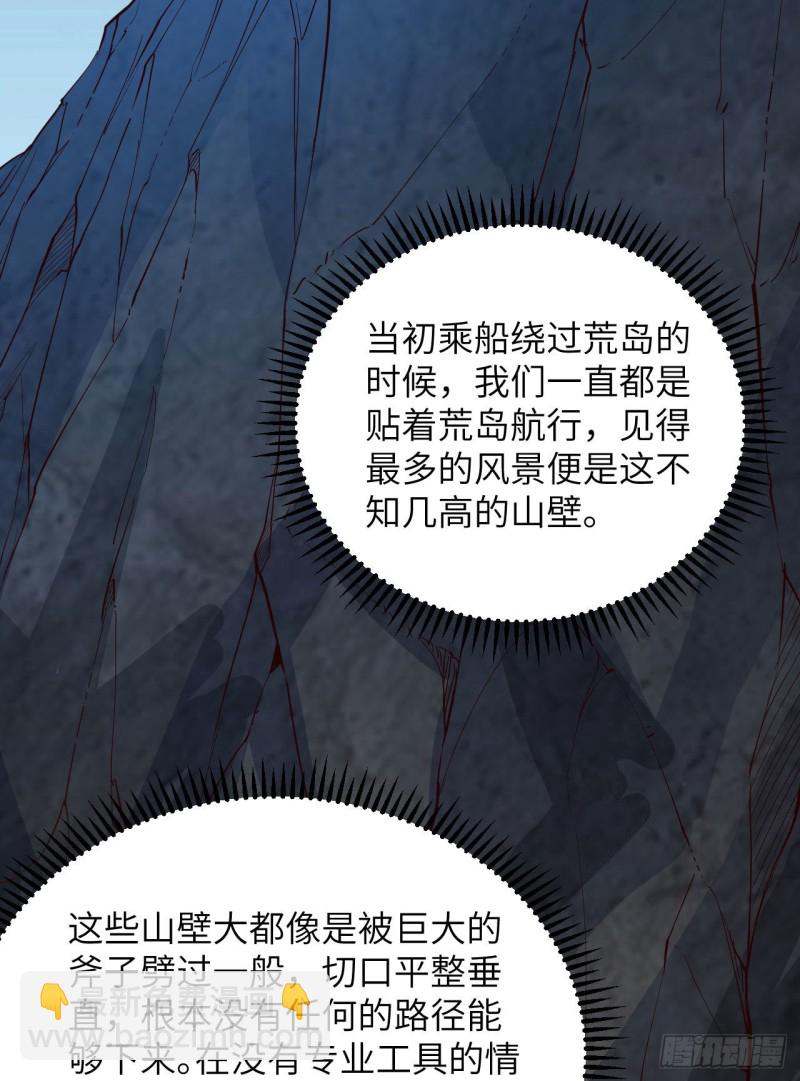 🍘我和妹子们的荒岛余生 第90话 狩猎野猪 第19页