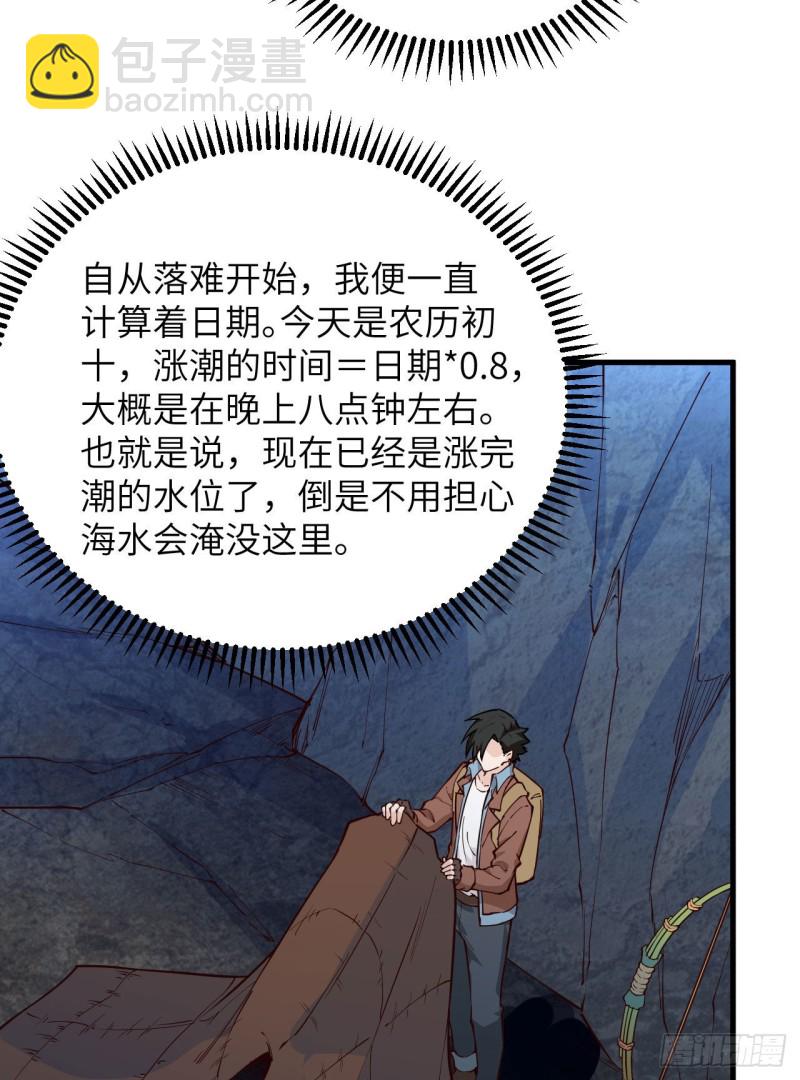 🍘我和妹子们的荒岛余生 第90话 狩猎野猪 第22页