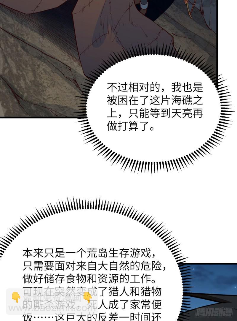 🍘我和妹子们的荒岛余生 第90话 狩猎野猪 第23页