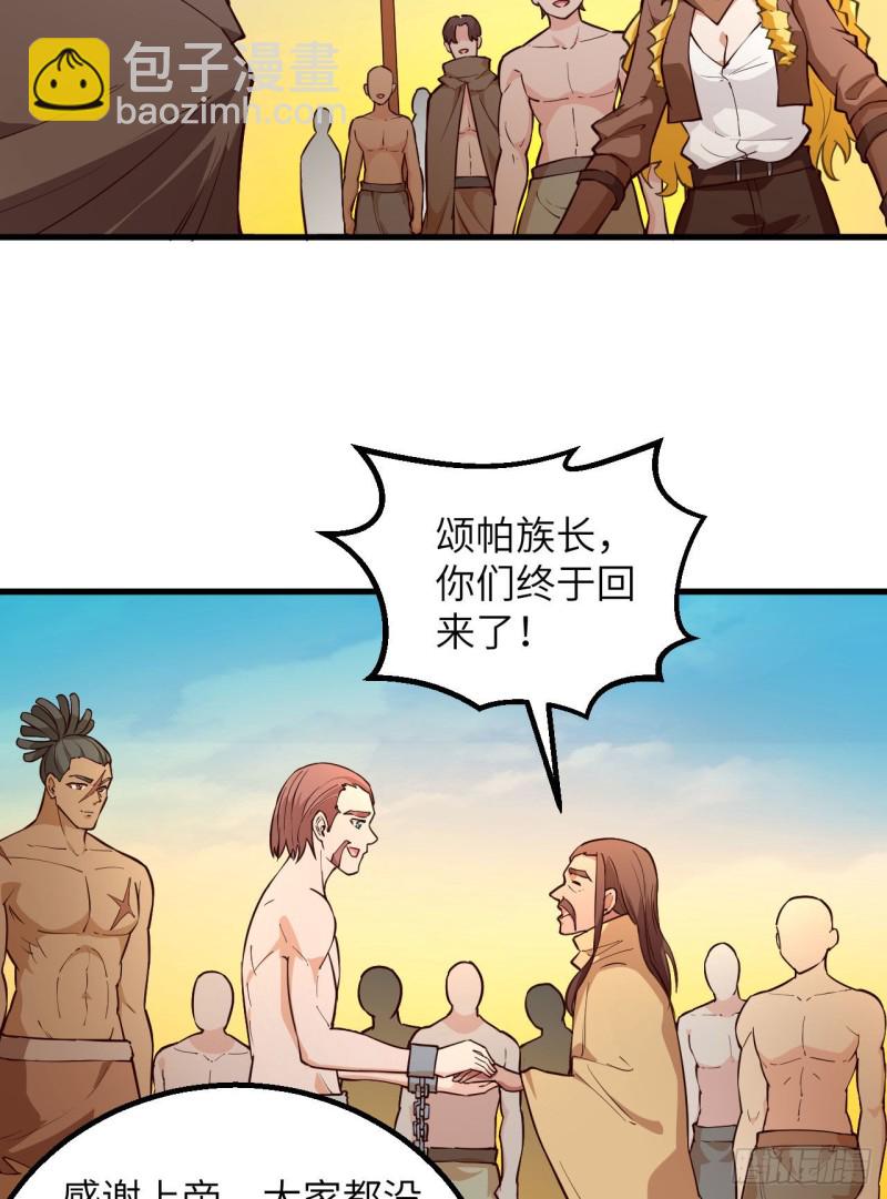 🍘我和妹子们的荒岛余生 第90话 狩猎野猪 第29页