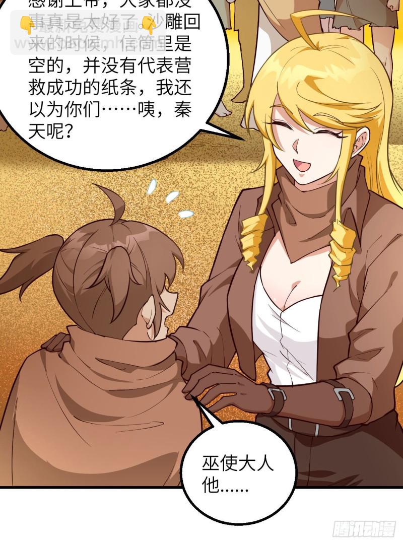 🍘我和妹子们的荒岛余生 第90话 狩猎野猪 第30页