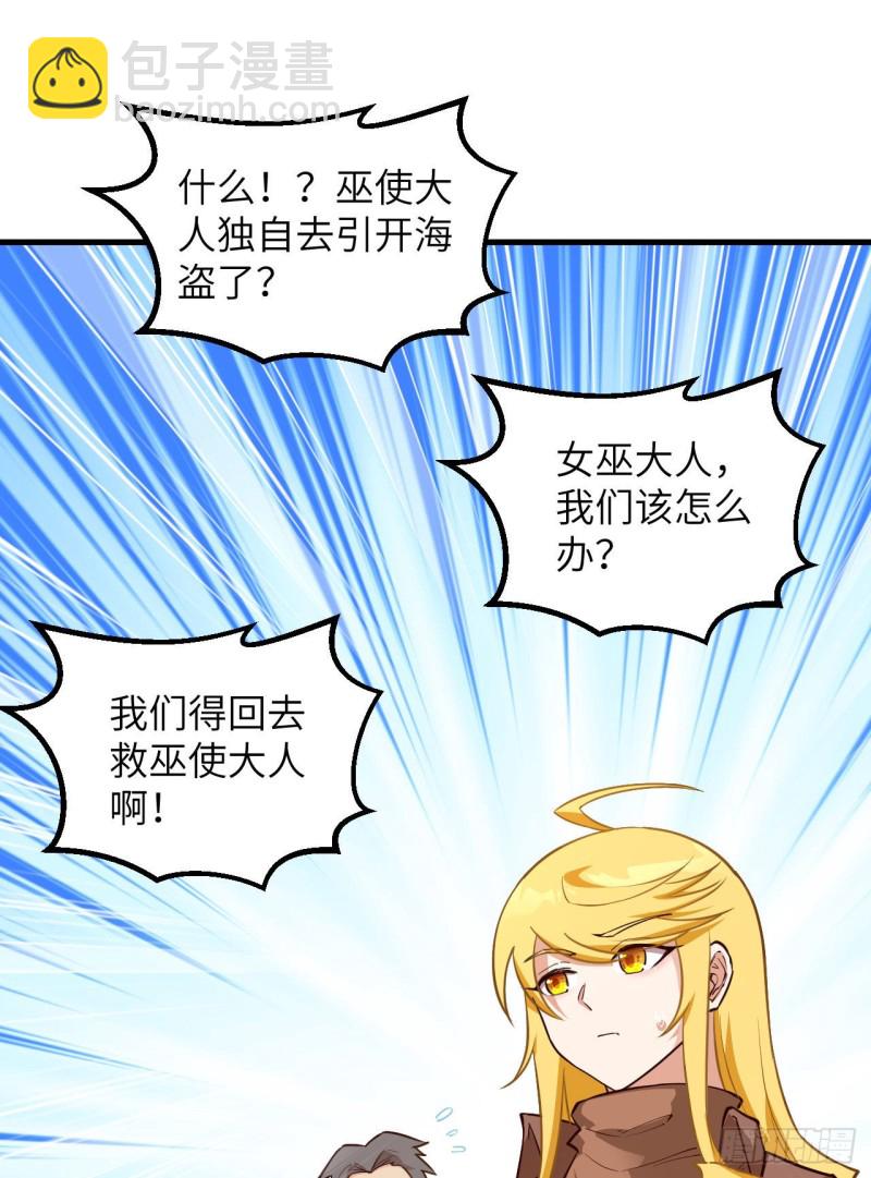 🍘我和妹子们的荒岛余生 第90话 狩猎野猪 第31页