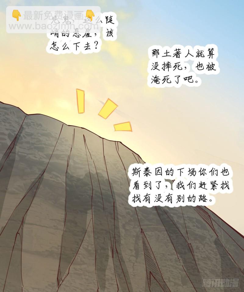 🍘我和妹子们的荒岛余生 第90话 狩猎野猪 第37页
