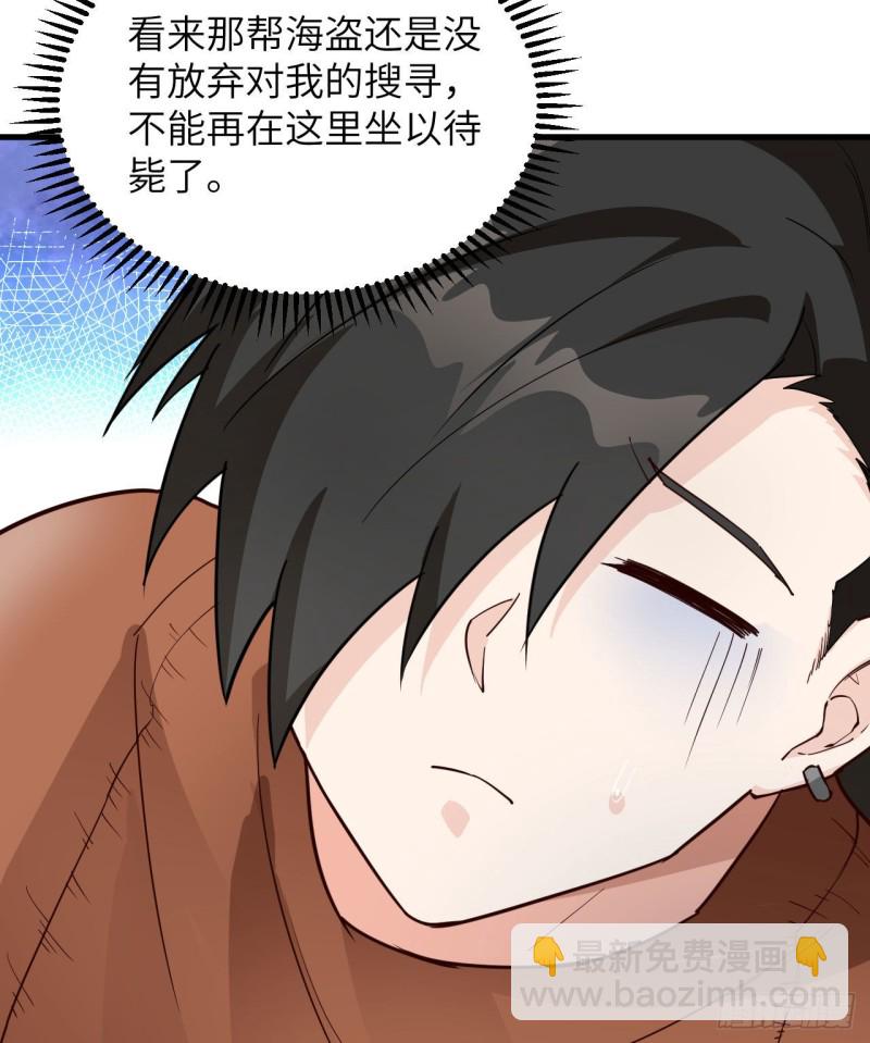 🍘我和妹子们的荒岛余生 第90话 狩猎野猪 第39页