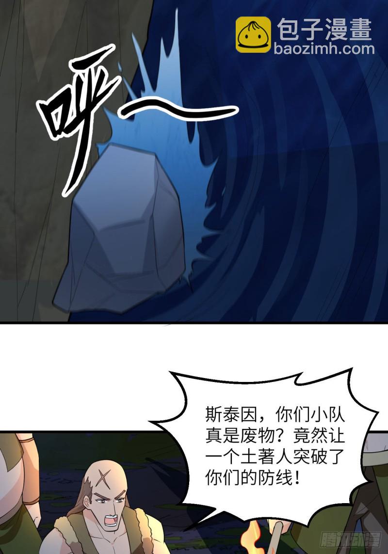 🍘我和妹子们的荒岛余生 第90话 狩猎野猪 第4页