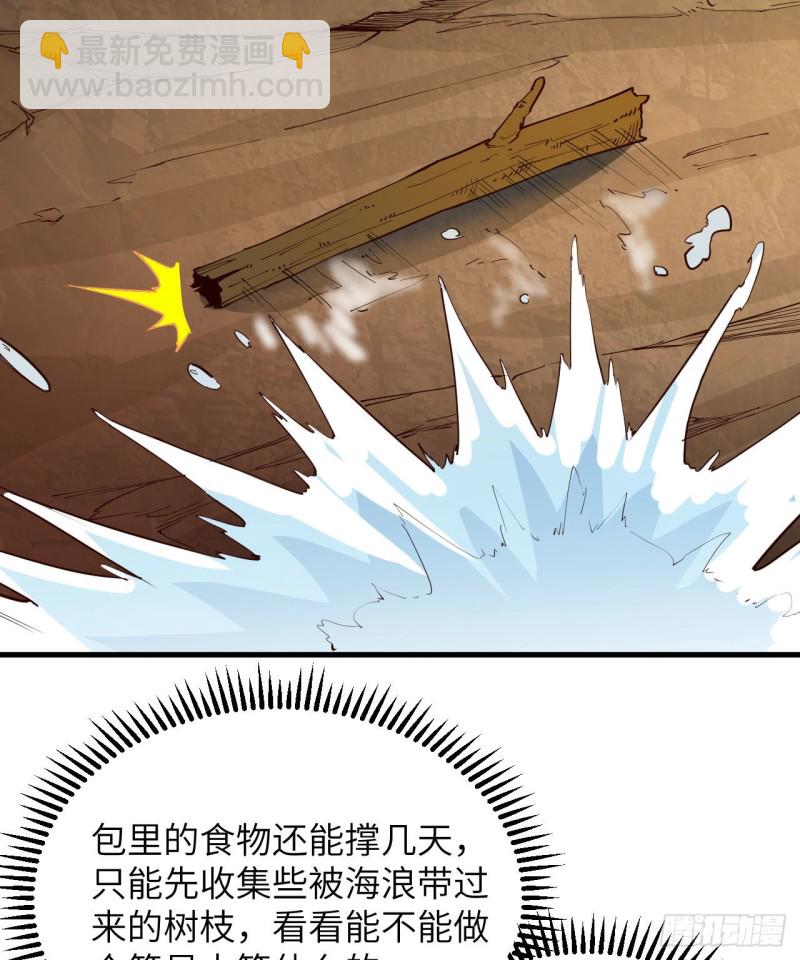 🍘我和妹子们的荒岛余生 第90话 狩猎野猪 第41页