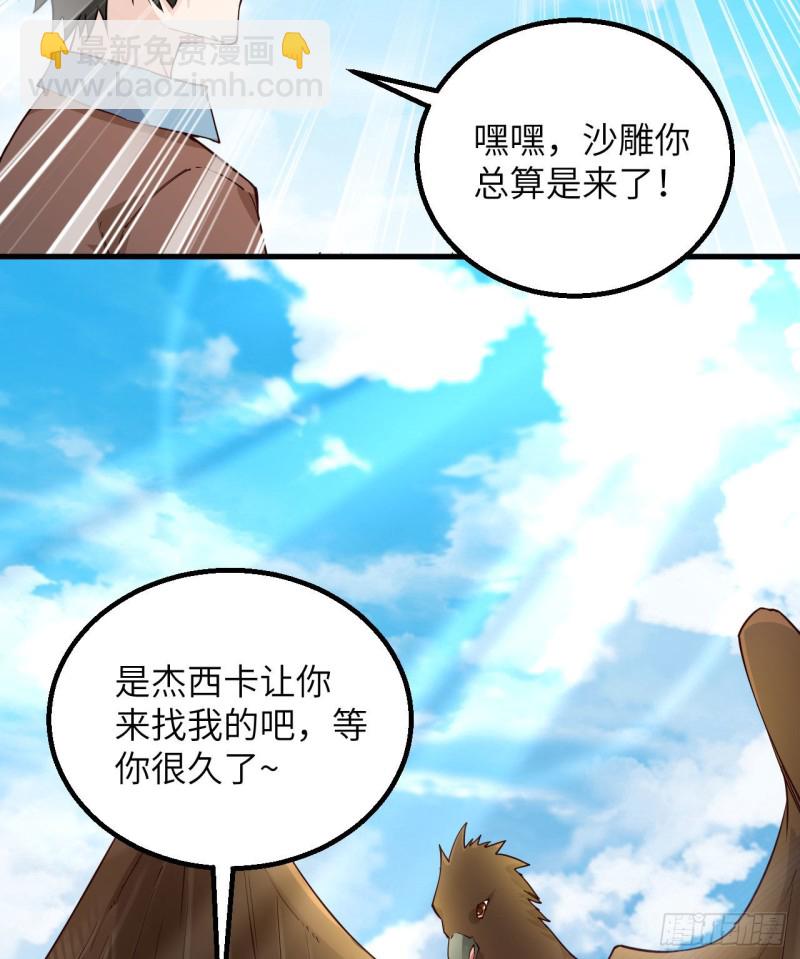 🍘我和妹子们的荒岛余生 第90话 狩猎野猪 第47页