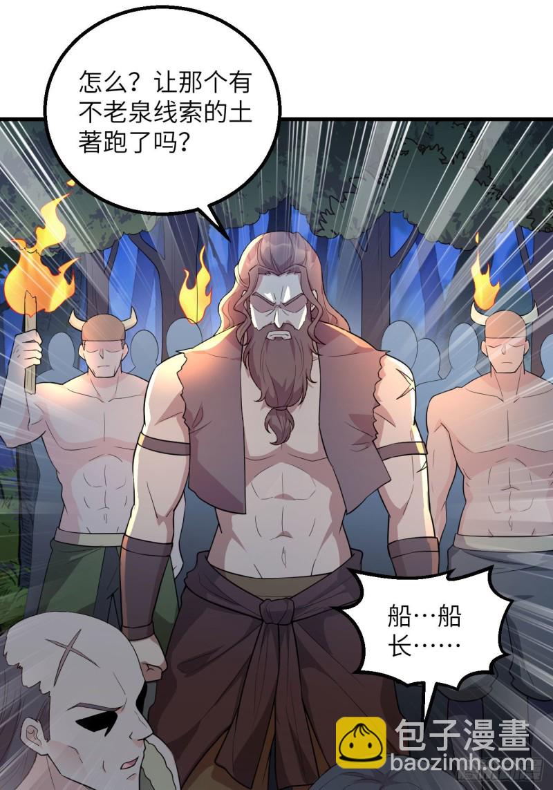 🍘我和妹子们的荒岛余生 第90话 狩猎野猪 第7页