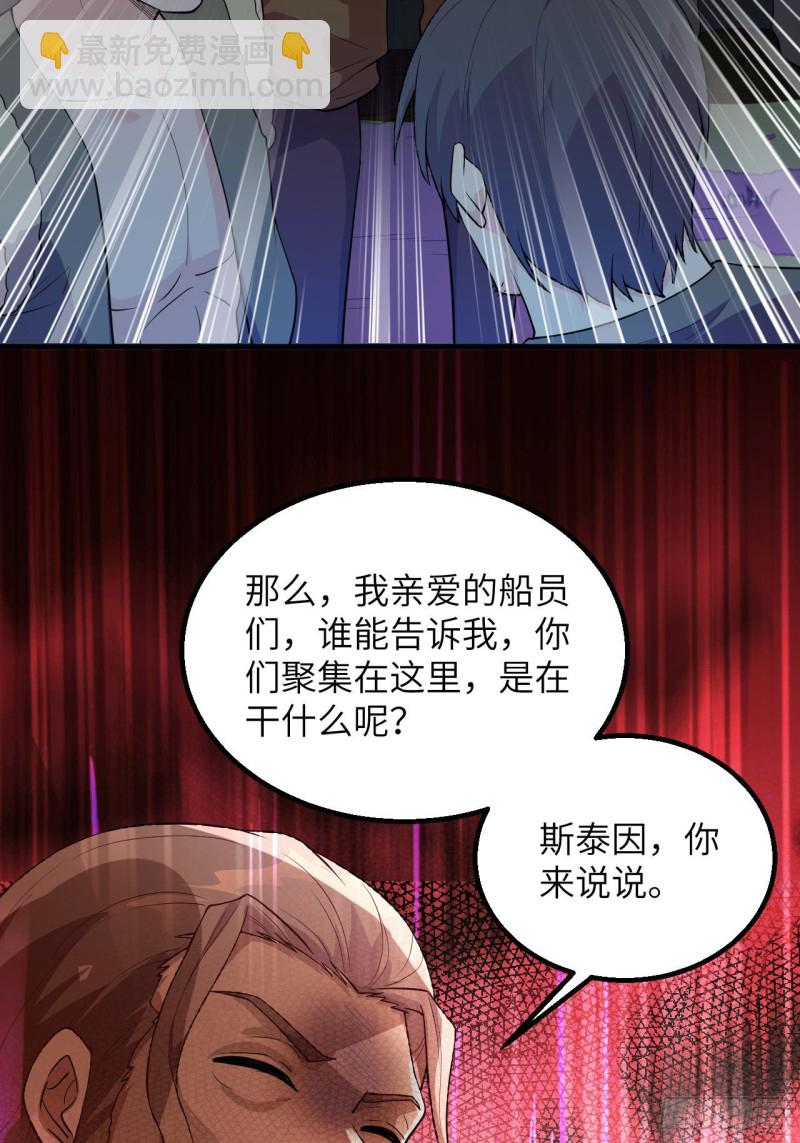 🍘我和妹子们的荒岛余生 第90话 狩猎野猪 第8页