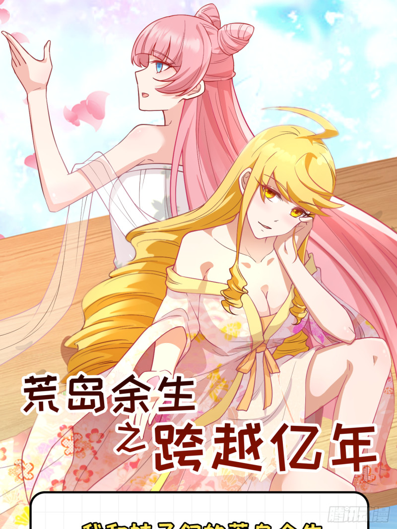 🍘我和妹子们的荒岛余生 第92话 开采黄铁矿 第1页