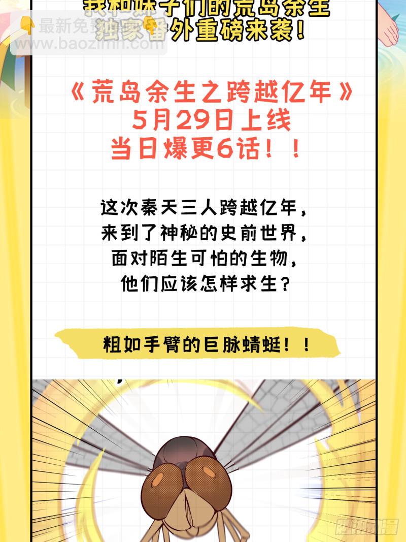 🍘我和妹子们的荒岛余生 第92话 开采黄铁矿 第2页