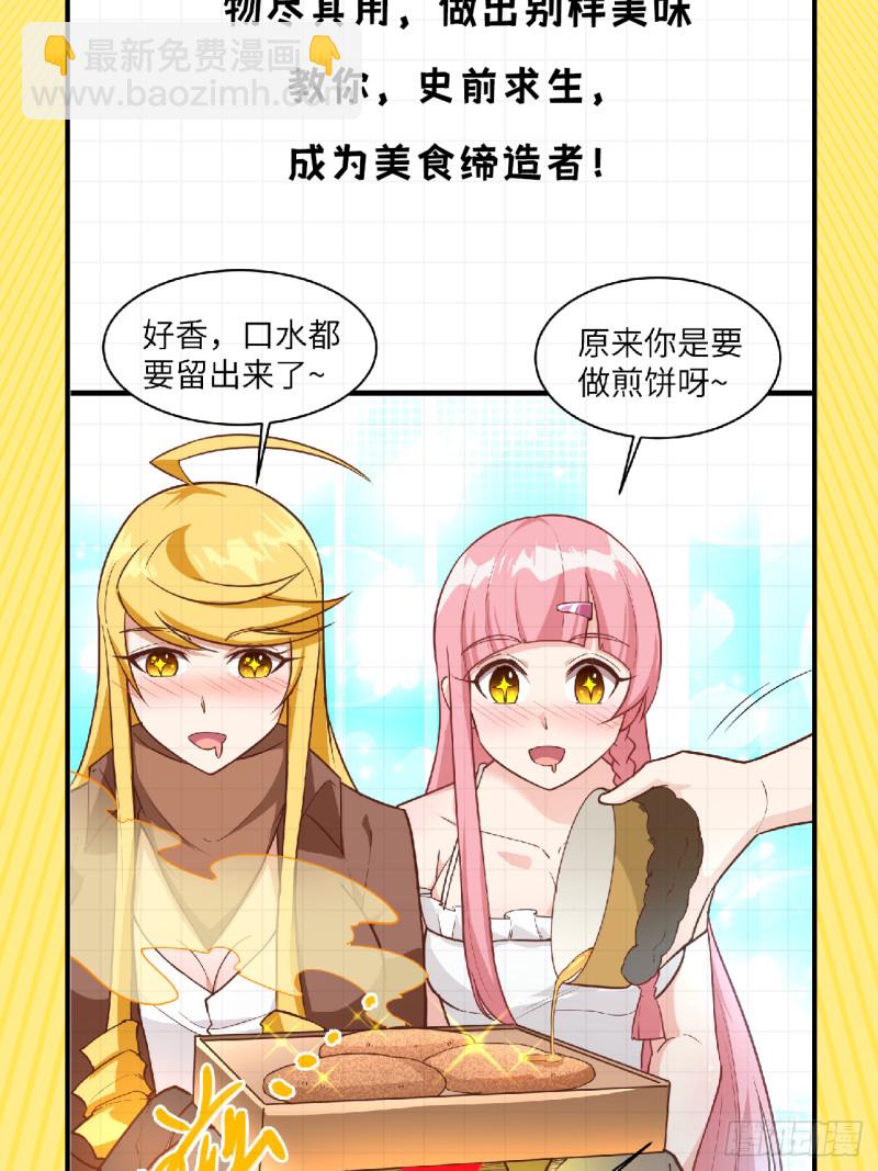 🍘我和妹子们的荒岛余生 第92话 开采黄铁矿 第8页