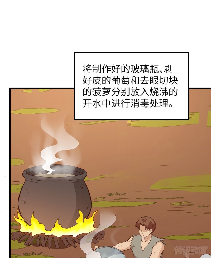 🍘我和妹子们的荒岛余生 第95话 刀器史巅峰 第35页