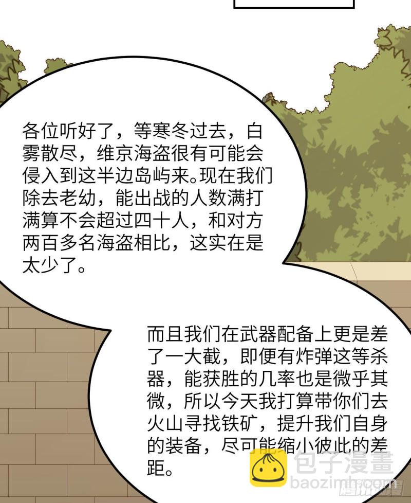 🍘我和妹子们的荒岛余生 第95话 刀器史巅峰 第43页
