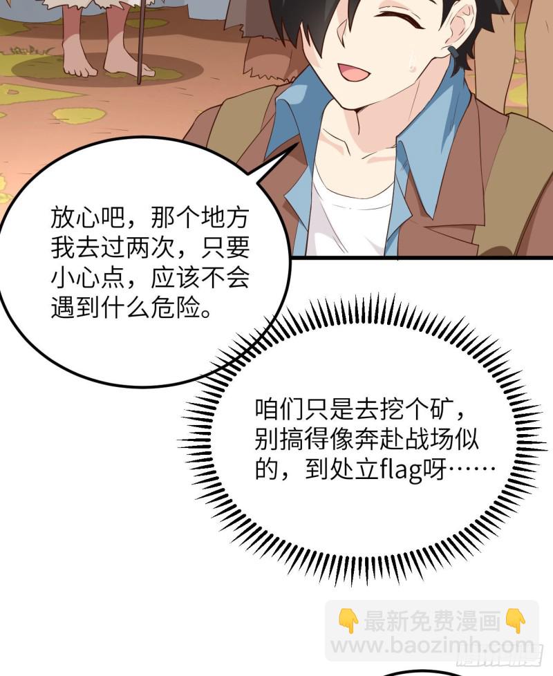 🍘我和妹子们的荒岛余生 第95话 刀器史巅峰 第47页