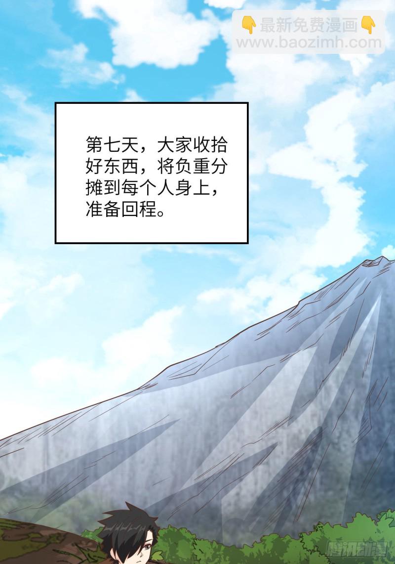 🍘我和妹子们的荒岛余生 第97话 三名未婚妻 第2页