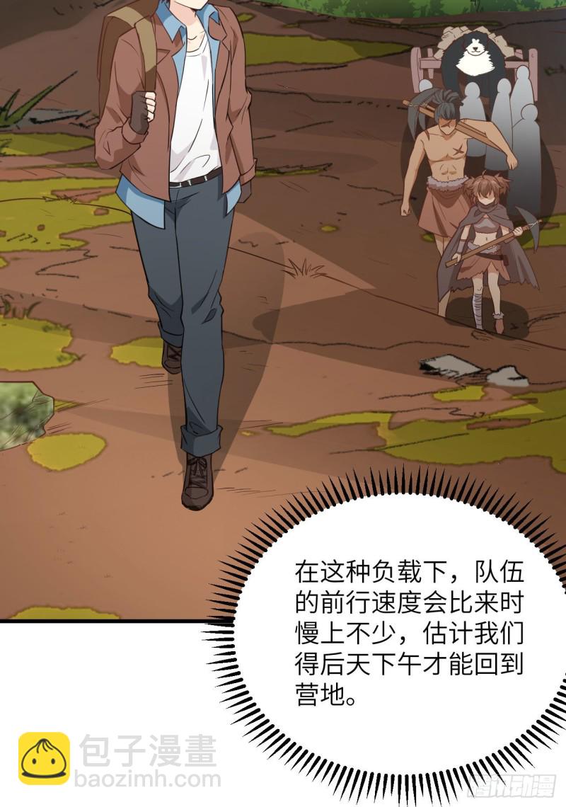 🍘我和妹子们的荒岛余生 第97话 三名未婚妻 第3页