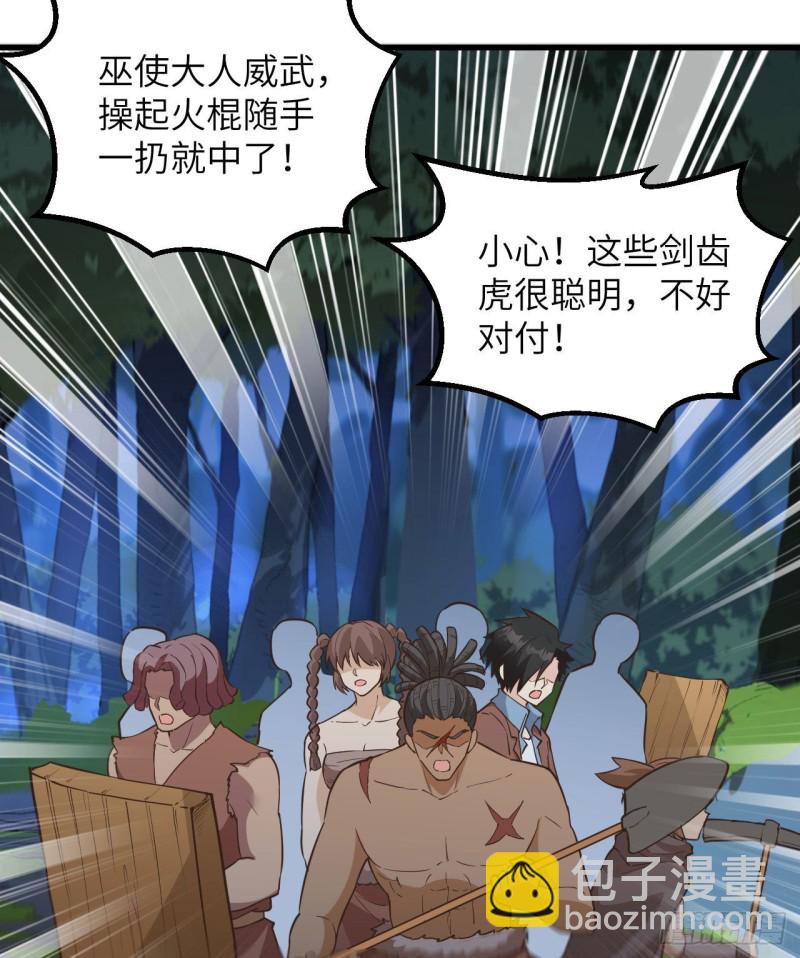 🍘我和妹子们的荒岛余生 第97话 三名未婚妻 第30页