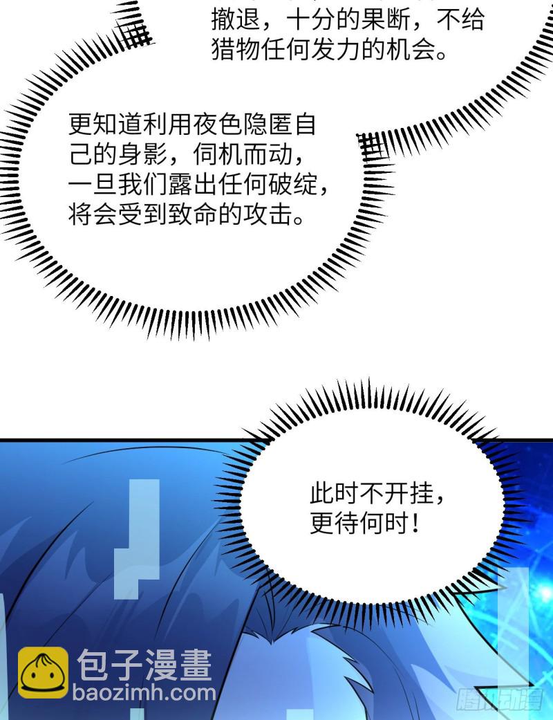 🍘我和妹子们的荒岛余生 第97话 三名未婚妻 第39页