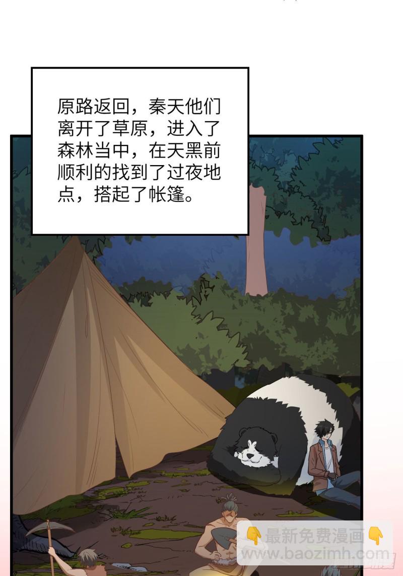 🍘我和妹子们的荒岛余生 第97话 三名未婚妻 第4页