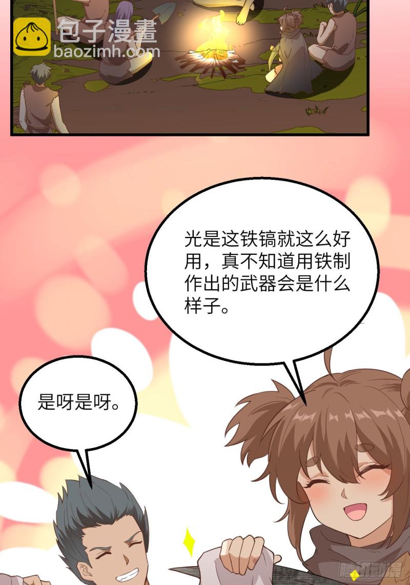 🍘我和妹子们的荒岛余生 第97话 三名未婚妻 第5页