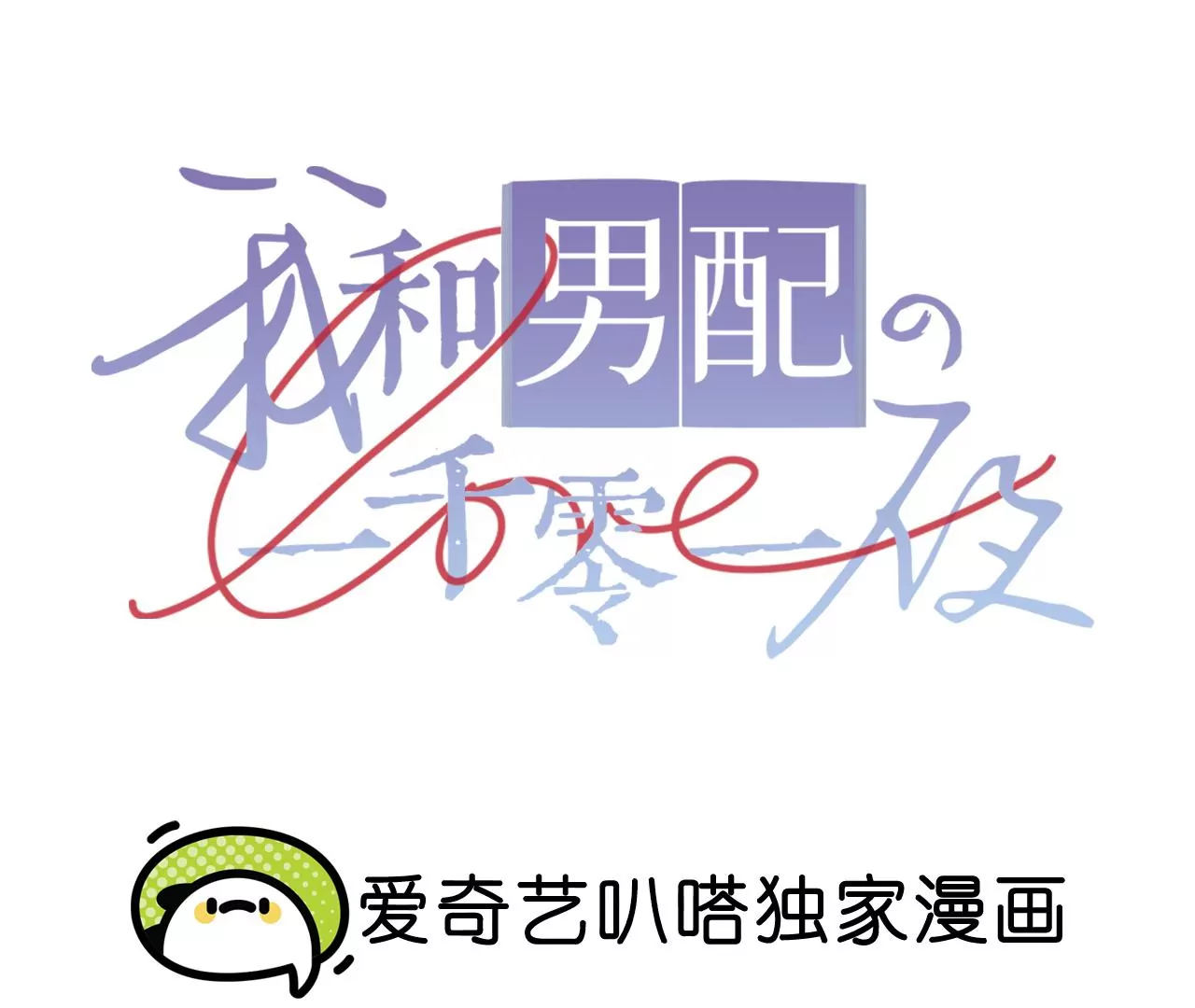 第38话 我是欠债主播(1/2)-第40话
