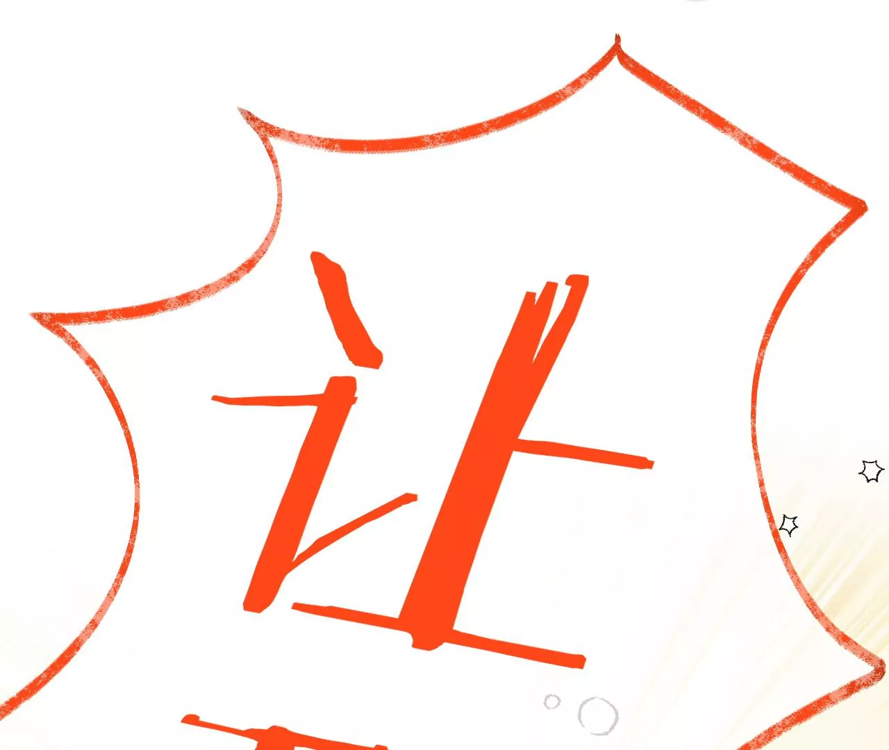 第44话 &ldquo;真正&rdquo;的狼少(1/3)-第46话