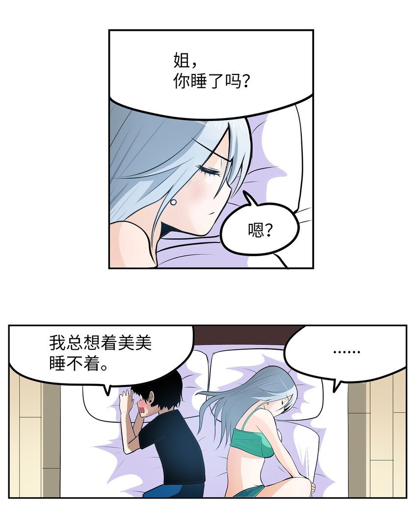 101 不要太担心了！-第100话