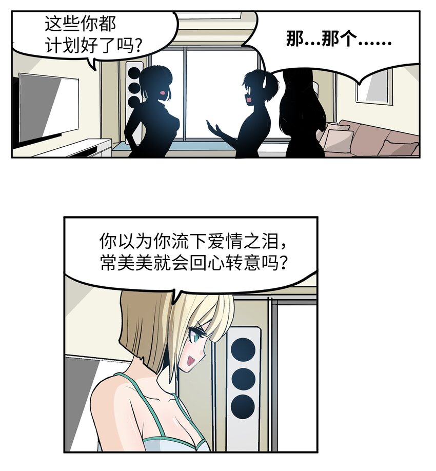 105 加油吧！-第104话