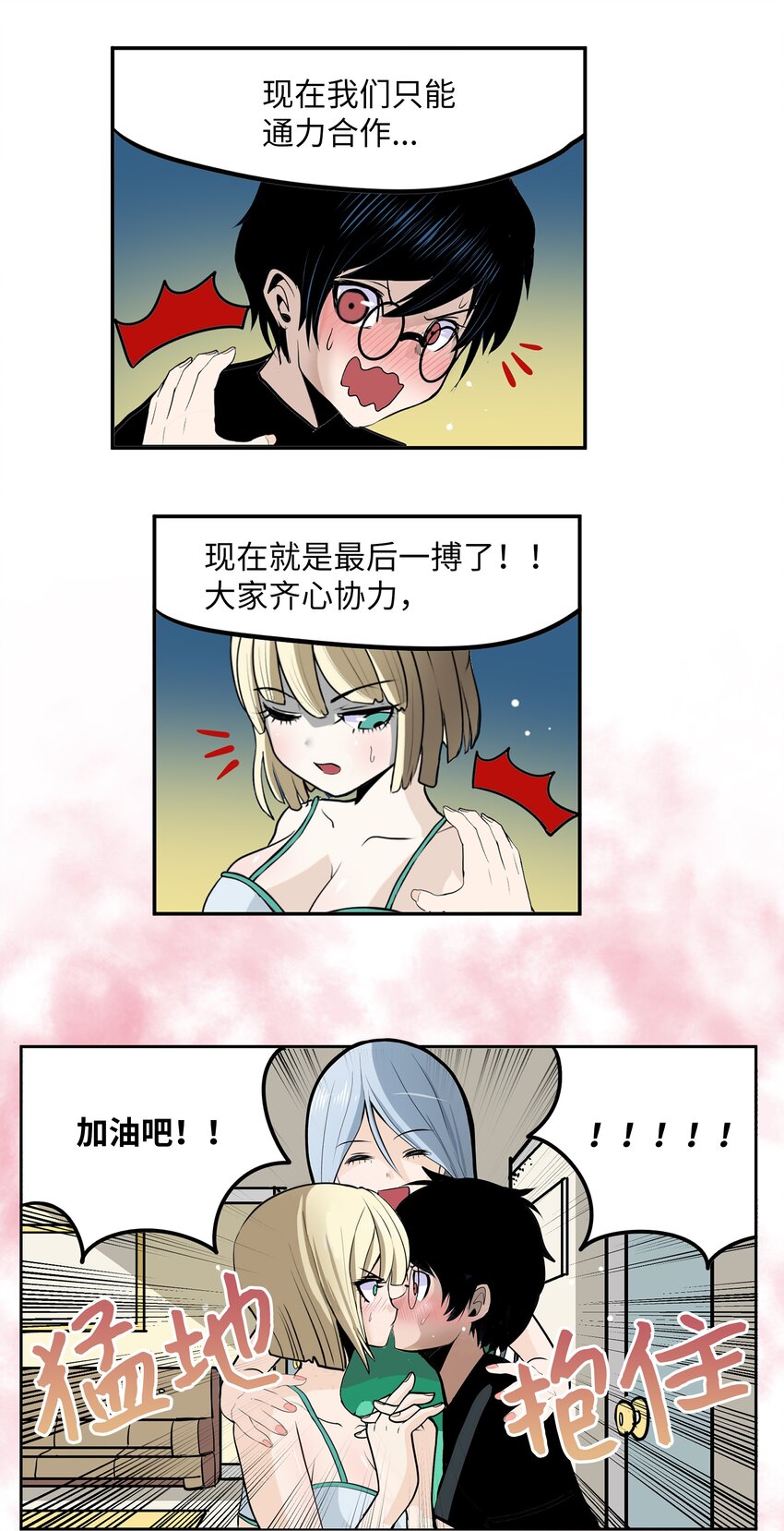 105 加油吧！-第104话