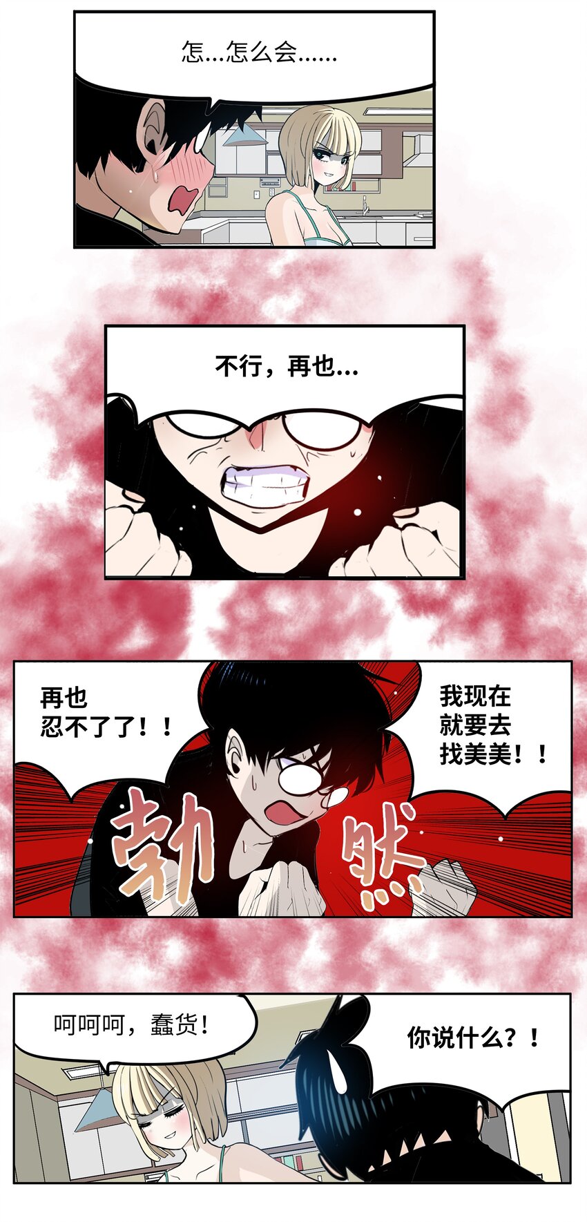 105 加油吧！-第104话