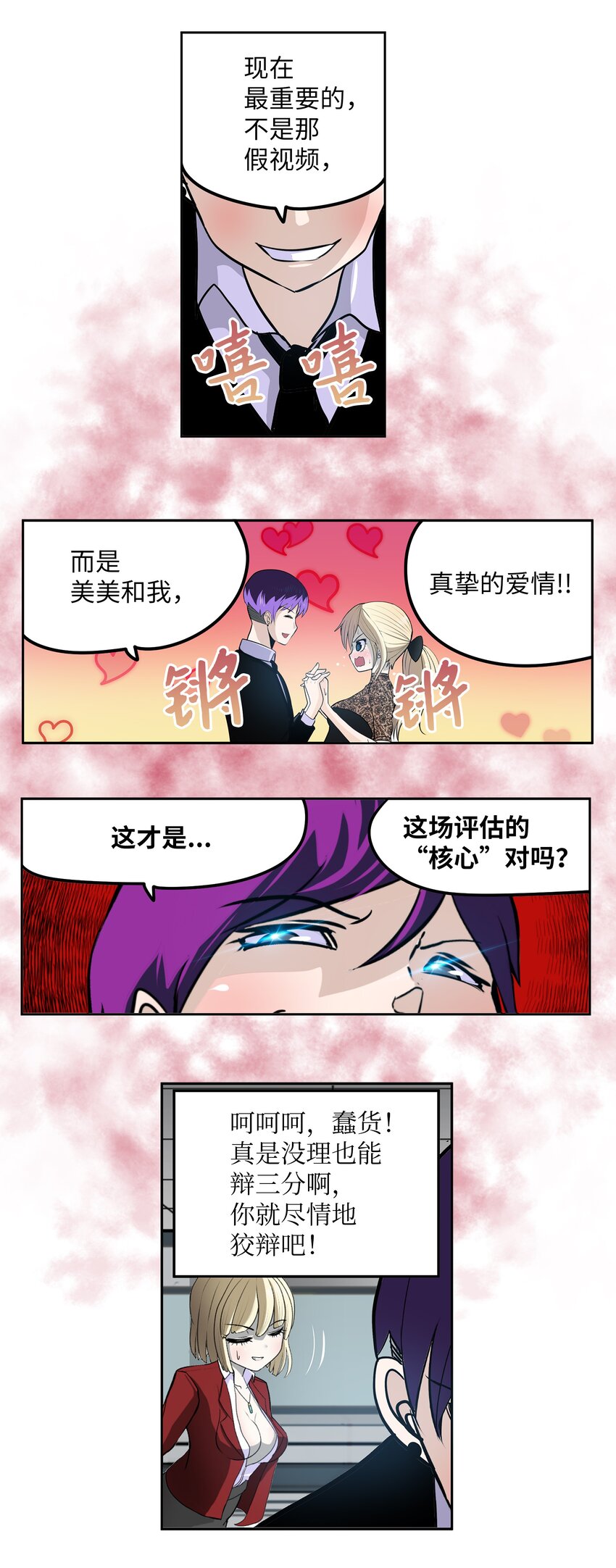 115 评估的核心-第114话