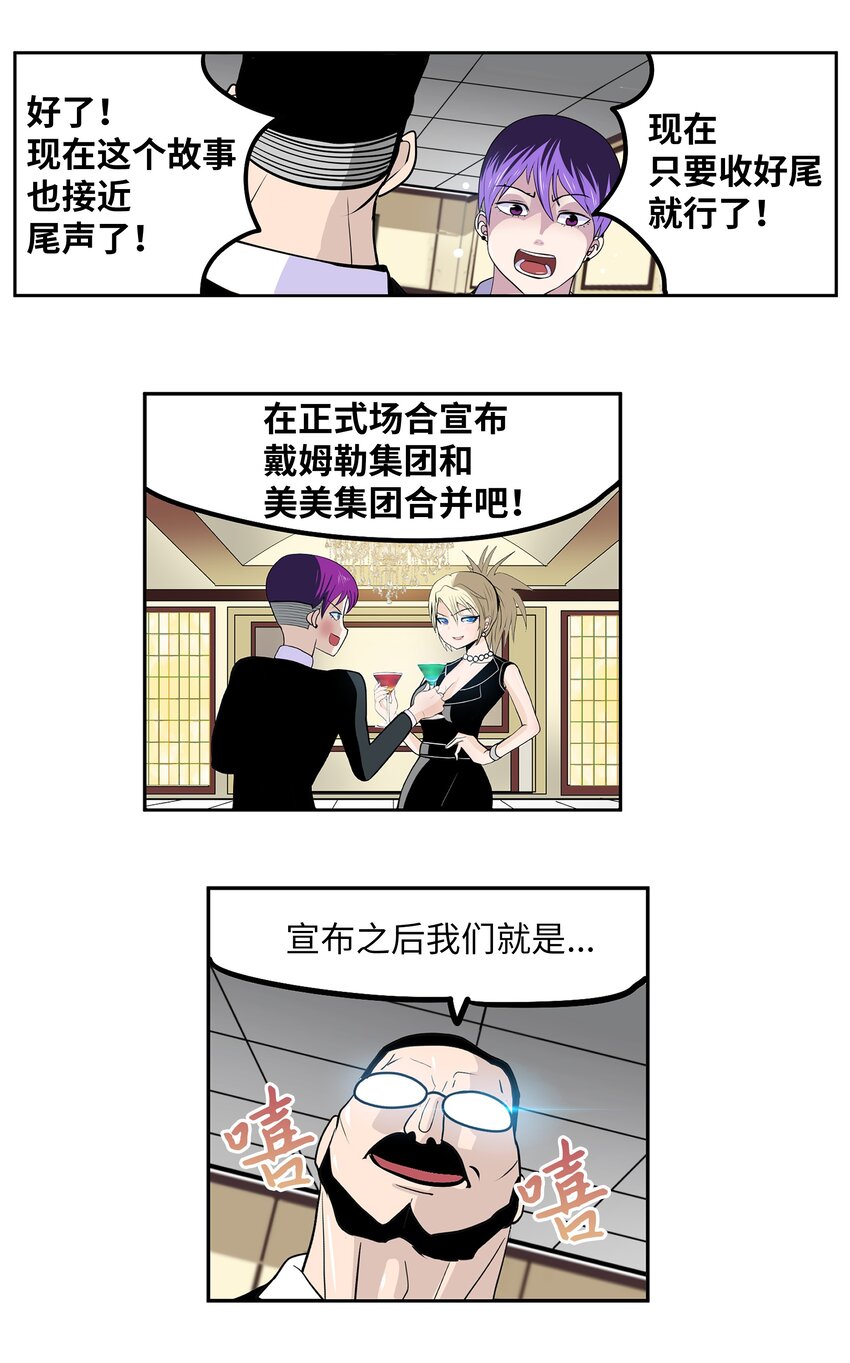 121 完美的秘密-第120话
