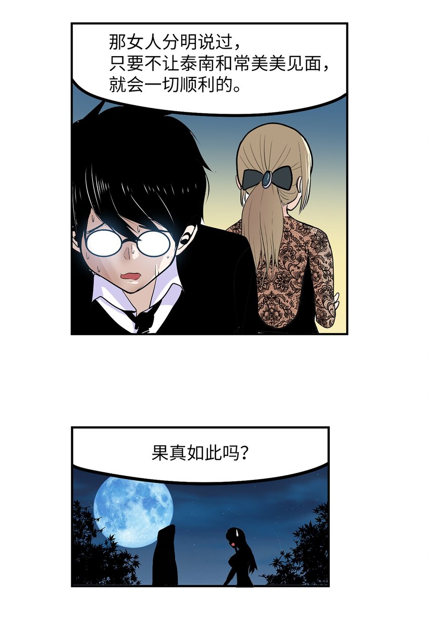 121 完美的秘密-第120话