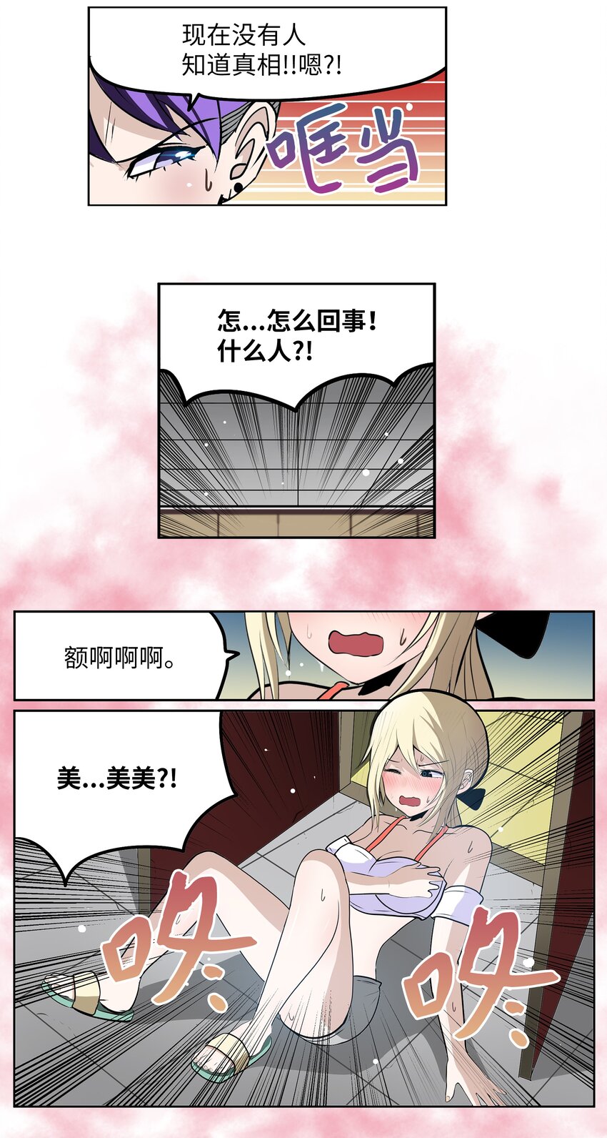 121 完美的秘密-第120话