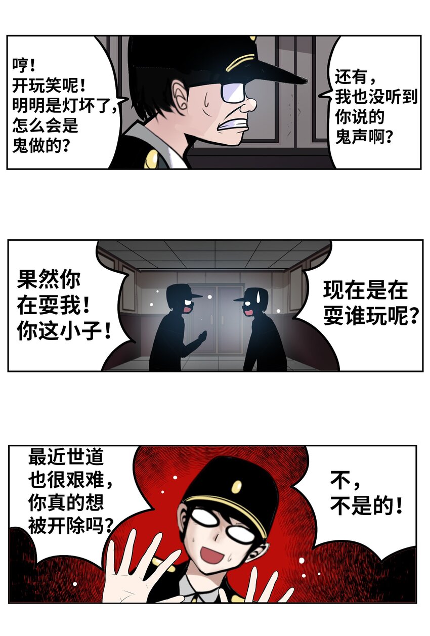 131 露出真面目吧！-第130话
