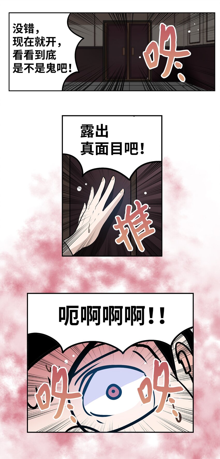 131 露出真面目吧！-第130话