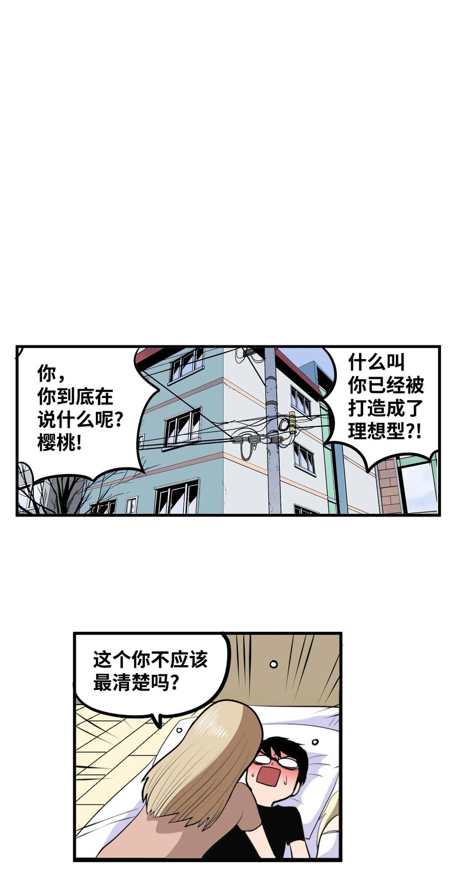 022 完美的理想型-第22话