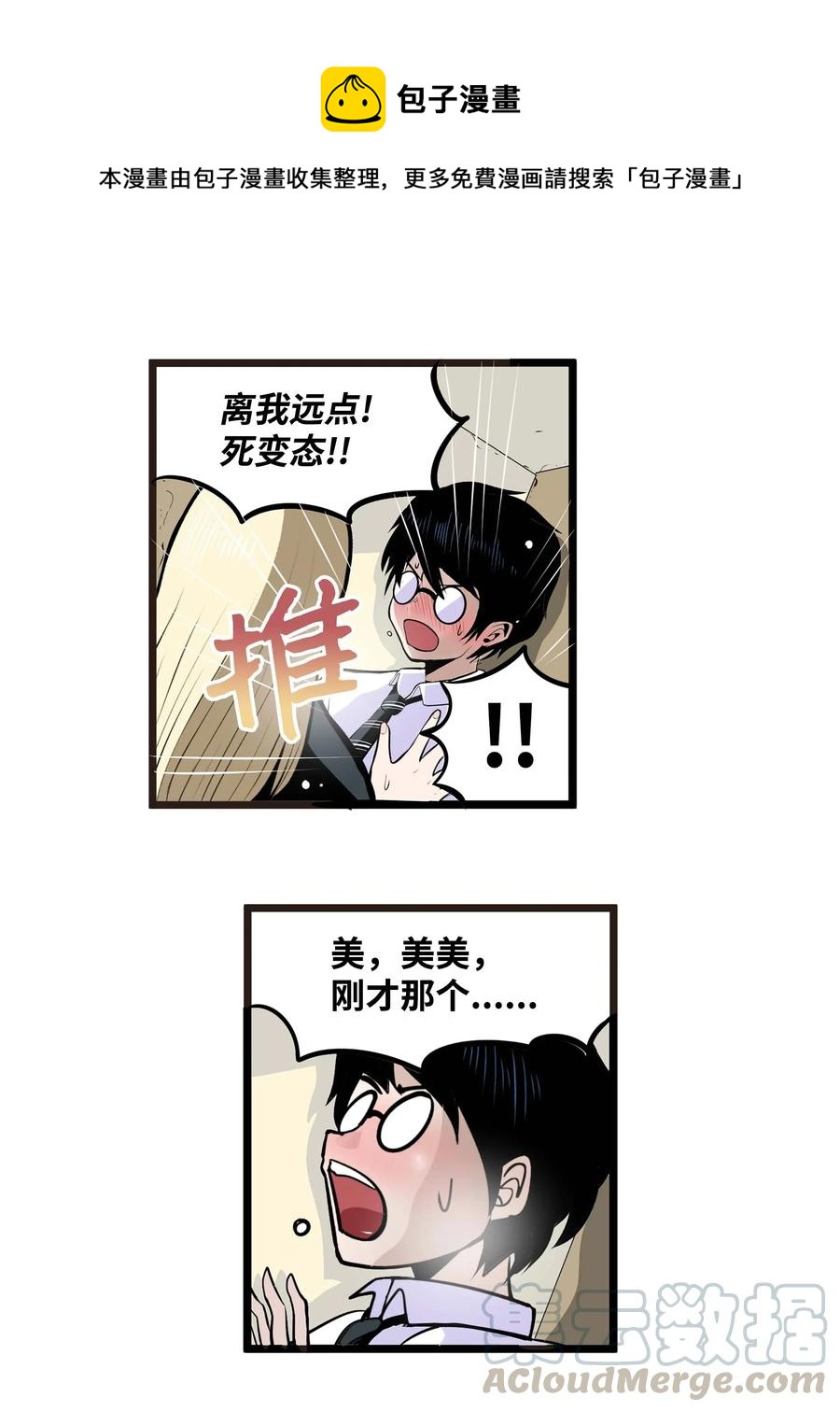 024 怎么可能！-第24话