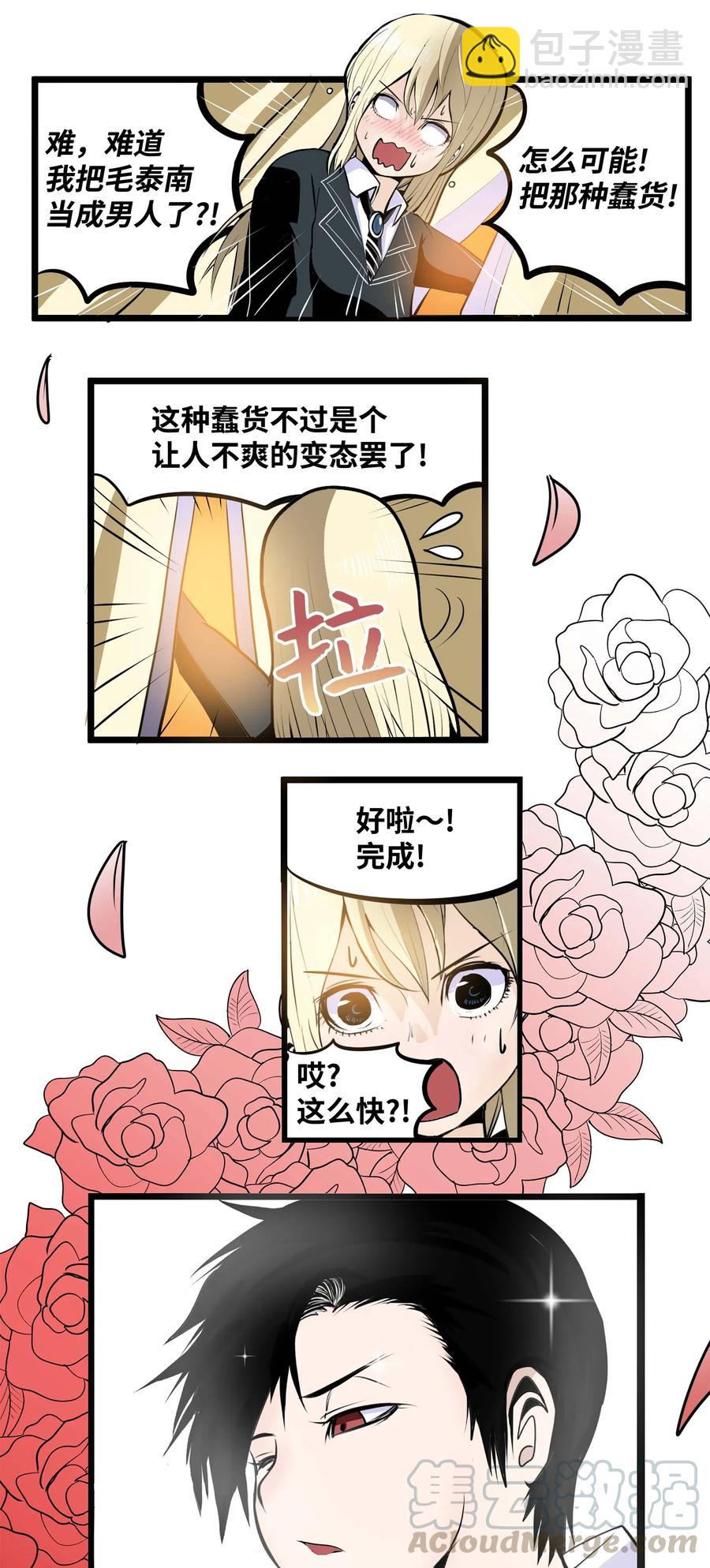 024 怎么可能！-第24话
