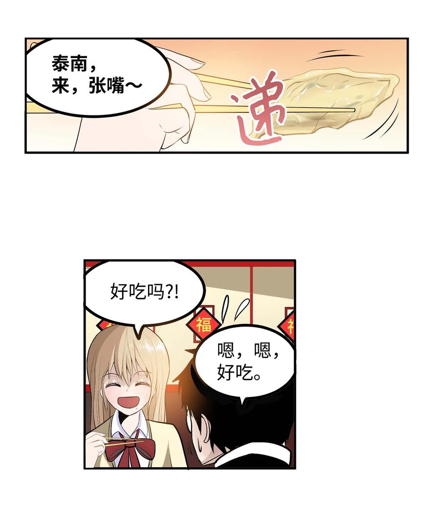 026 别开玩笑了！-第26话