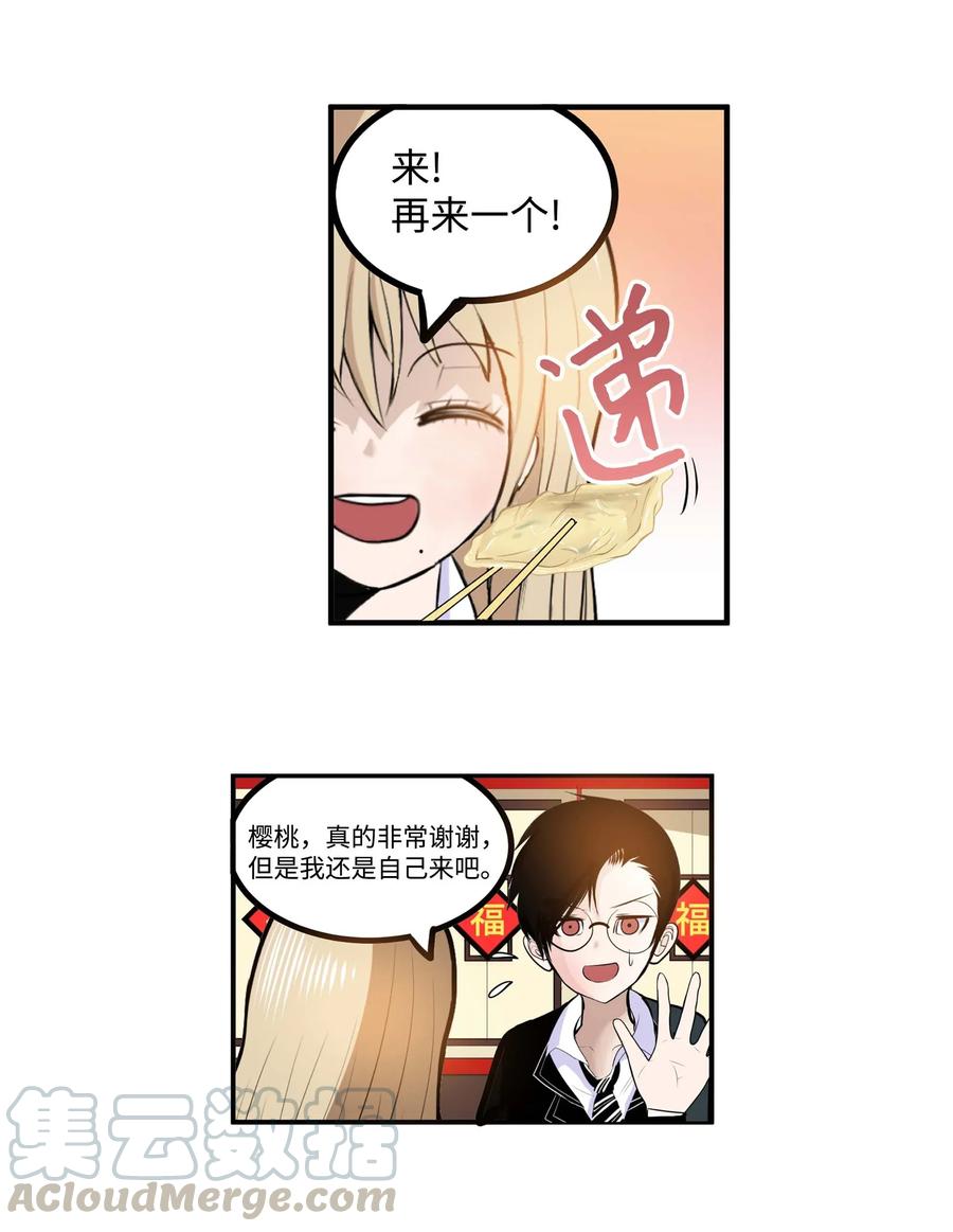 026 别开玩笑了！-第26话